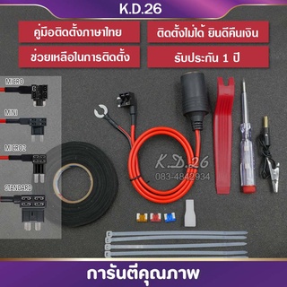 Fuse Tap Micro / Mini / Micro2 / Standard ชุดต่อกล้องติดรถยนต์แบบไม่ใช้ที่จุดบุหรี่รถ พร้อมแนะนำในการติดตั้ง ประกัน 1 ปี