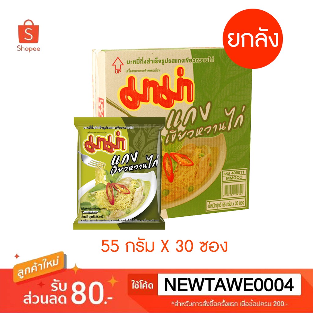 MAMA มาม่า บะหมี่กึ่งสําเร็จรูป รสแกงเขียวหวานไก่ ขนาด 55g x 30 ซอง