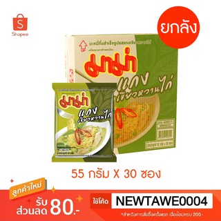 MAMA มาม่า บะหมี่กึ่งสําเร็จรูป รสแกงเขียวหวานไก่ ขนาด 55g x 30 ซอง