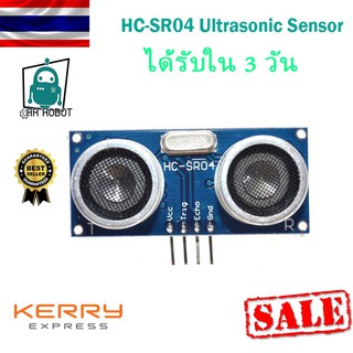 Ultrasonic Modoule HC-SR04เซ็นเซอร์วัดระยะทาง Ultrasonic Module HC-SR04