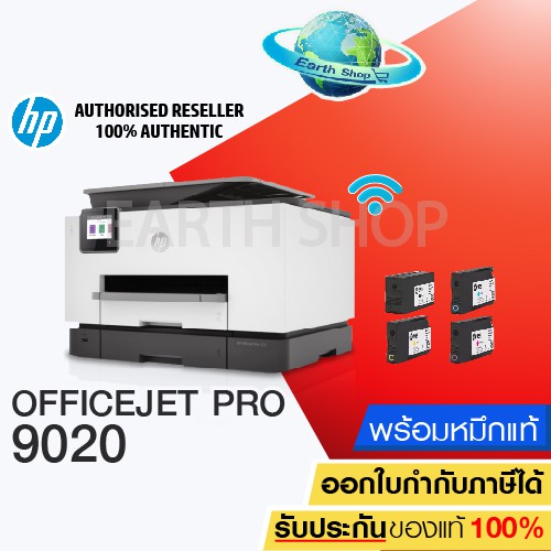 เครื่องปริ้น HP OFFICEJET PRO 9020 ALL-IN-ONE เครื่องพิมพ์อิ๊งค์เจ็ทพร้อมหมึกแท้
