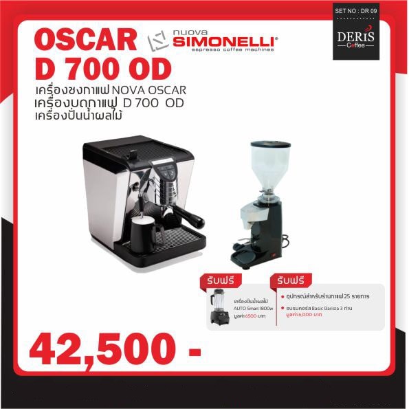 เครื่องชงกาแฟ Osca พร้อมเครื่องบด 600n