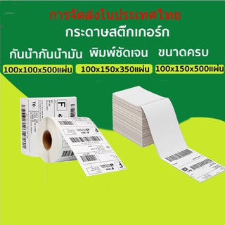 100x100 100x150 สติ๊กเกอร์บาร์โค้ดความร้อน เทอร์มอล Thermal …