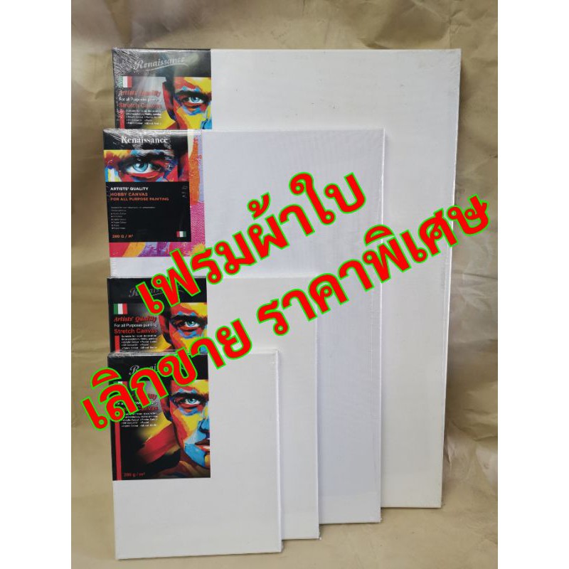 เฟรมผ้าใบ​ 30x30,​30x40, 40x40,​ 40x50,40x60 เฟรมวาดรูป​ canvas​ เฟรมผ้าใบสำเร็จรูป​ เรนาซองซ์