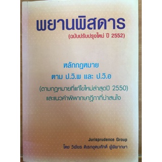 พยานพิสดาร (ฉบับปรับปรุงใหม่ ปี 2552)/หนังสือมือสองสภาพดี