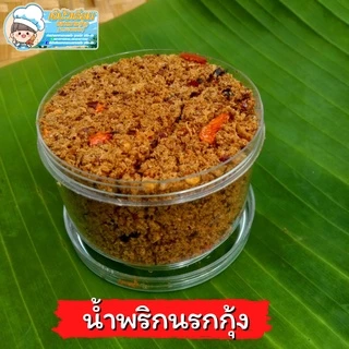 น้ำพริกแม่จิรา (แบบ1แพ็ค6กระปุก) น้ำพริกแมงดา น้ำพริกเผาแมงดา น้ำพริกนรกกุ้ง น้ำพริกปลาย่าง อร่อยแซ่บ สะอาด ไม่เหม็นหืน