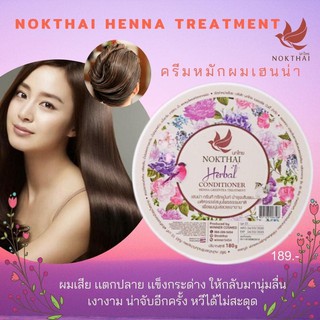 ทรีทเม้นท์ บำรุงผม NOKTHAI HENNA TREATMENT 180 G ช่วยฟื้นบำรุงเส้นผมให้แข็งแรง นุ่มลื่นสลวย ไม่ชี้ฟู น่าสัมผัส 1ชิ้น