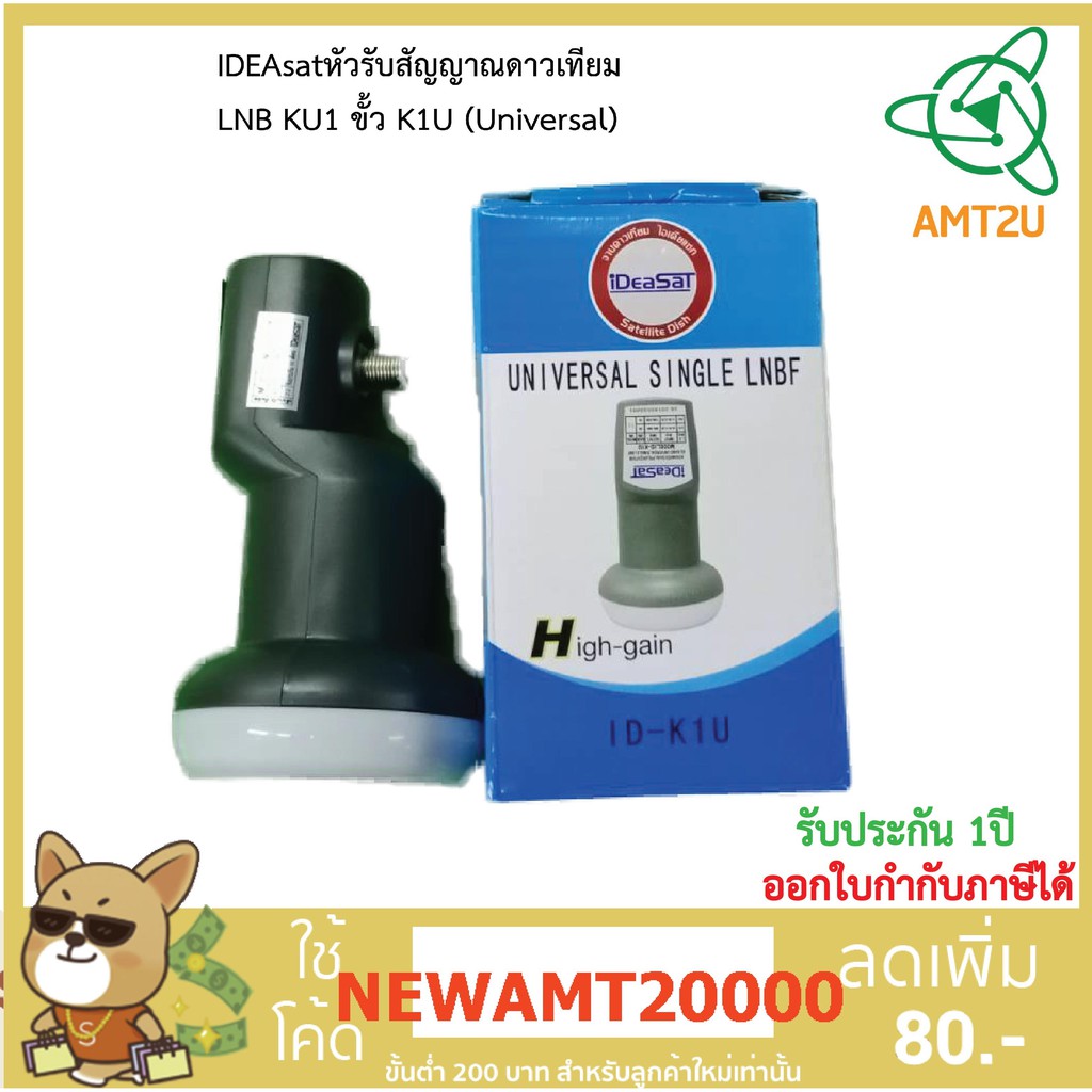 iDeaSat Lnb Ku-Band หัวรับสัญญาณ LNB KU1 ขั้ว K1U (Universal)ใช้กับจานในระบบ Ku-Band สำหรับใช้รับสัญ