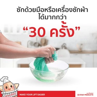 เคาน์เตอร์โค้ท ผ้าเช็ดอเนกประสงค์ สตาร์โปรดักส์ มี 5 ชิ้น/แพ็ค