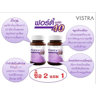 ((🔥ซื้อ 2 แถม 1🔥)) Vistra Forty Plus วิตามินรวม ดูแลสุขภาพวัย 40 ปี ขนาด 30 เม็ด