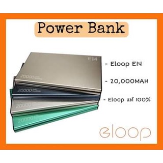 แบตสำรอง Eloop E14 ของแท้ 100% ความจุ 20000mAh แถม！！ซองกำมะหยี๋และสายชาร์จ