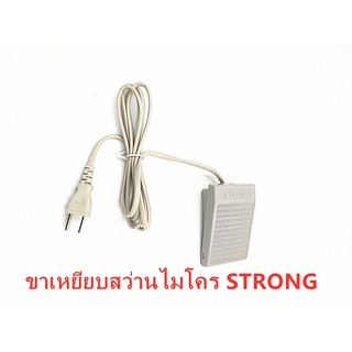 ขาเหยียบสว่านไมโคร STRONG