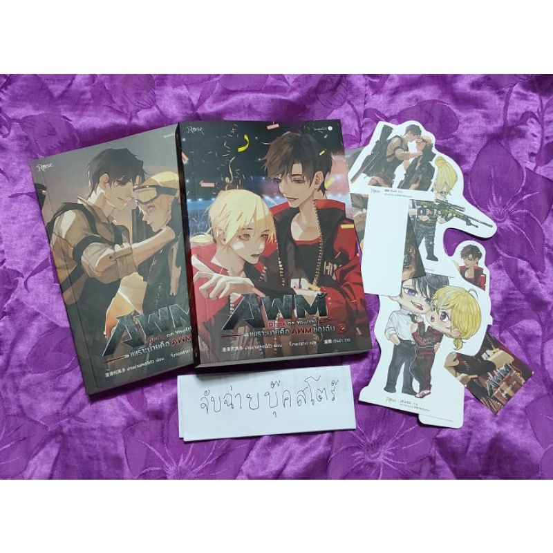 *นิยายวาย* Drunk on You(th) เพราะนายคือ awm ของฉัน มือสอง สภาพดี