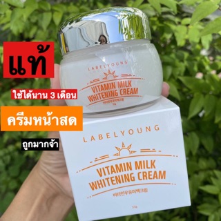 LABELYOUNG Vitamin Milk Whitening Cream 55 g. ⚡️พร้อมส่ง⚡️ครีมตัวดังในtiktok ของแท้มีฉลากครบถ้วนไม่ต้องกลัวหน้าพังแน่นอน