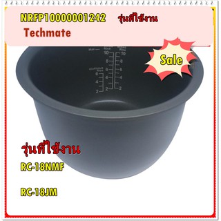 อะไหล่ของแท้/หม้อในหม้อหุงข้าวโตชิบ้า/TOSHIBA/NRFP10000001242/Pan/RC-18NMF  RC-18JM