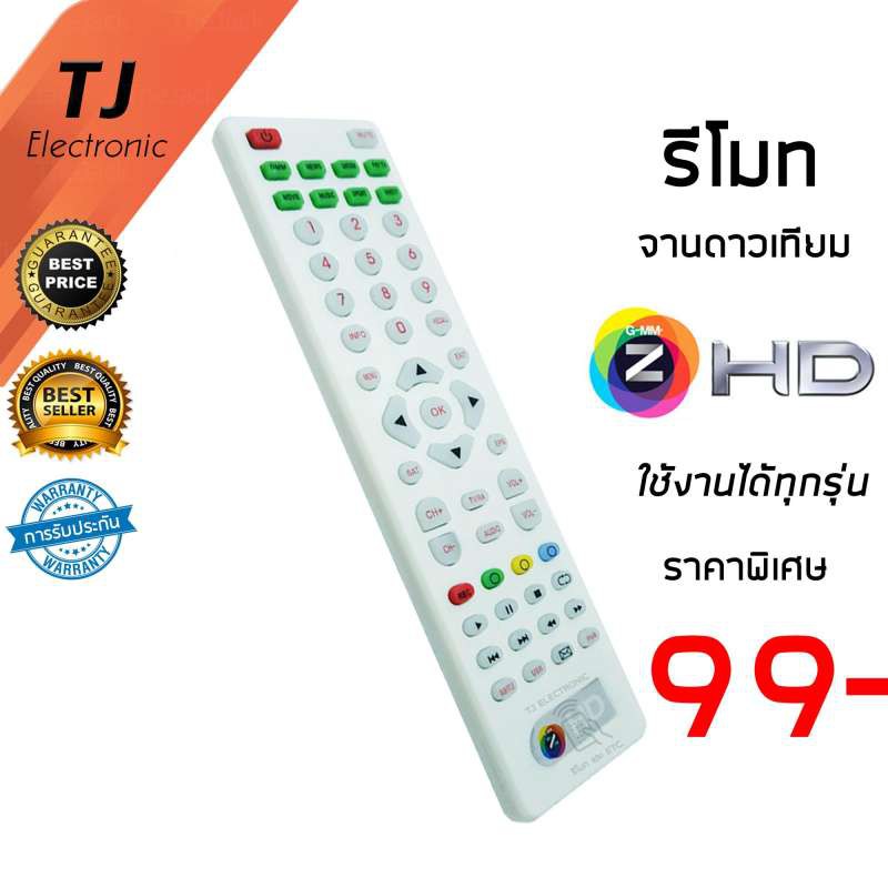 รีโมทจาน GMM-HD ใช้ได้กับ GMM-HD ใช้งานได้ทุกรุ่น (Remote for GMM-HD Universal)