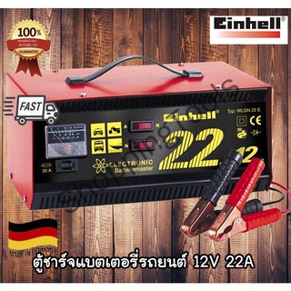 EINHELL ตู้ชาร์จแบตเตอรี่รถยนต์ รถโฟรค์ลิฟค์ แบตเตอรี่เรือ (Battery Charger) 12V 22A รุ่น WLGN 22E Made in German