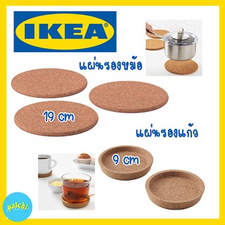 IKEA ที่รองหม้อ 3 ชิ้น 19 ซม. HEAT HEAT ฮีท ไม้ก๊อก อิเกีย และ ที่รองแก้ว, ไม้ก๊อก, 9 ซม.