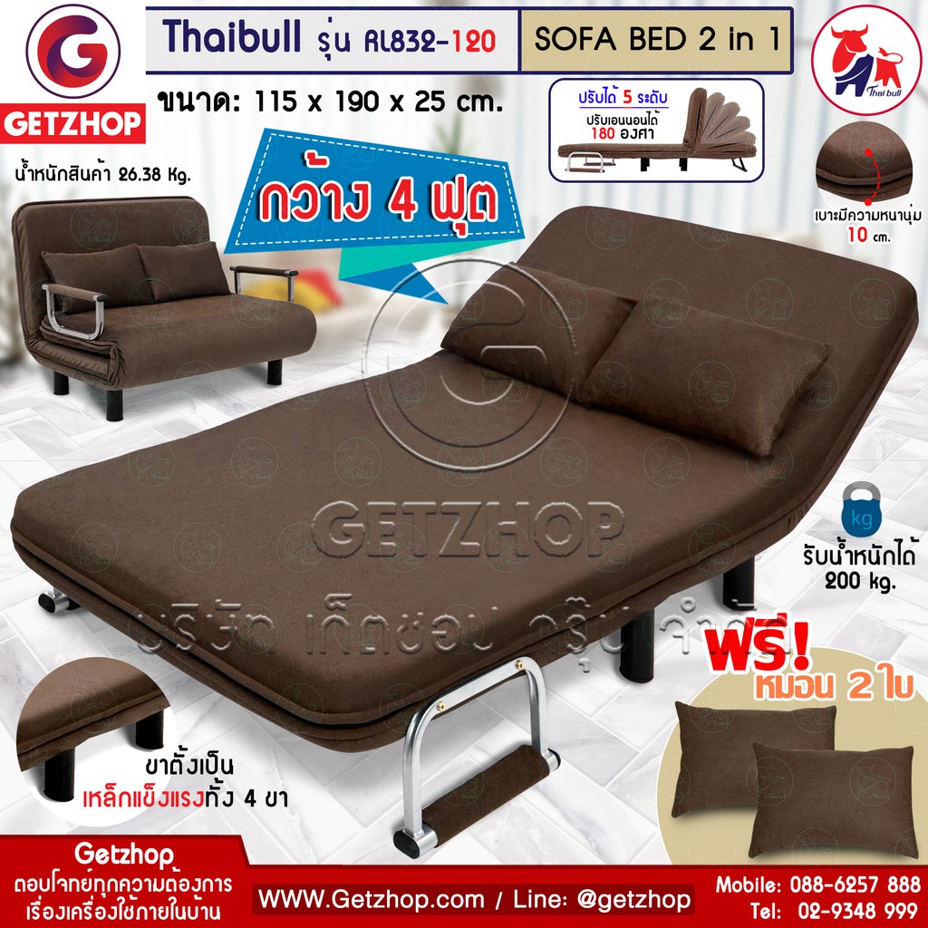 🔥 Thaibull 🔥รุ่น RL832-120 โซฟาปรับนอน 180 องศา โซฟาเบด 4 ฟุต Sofa bed เตียงโซฟา แถมฟรี! หมอน 2 ใบ (ฺBrown)