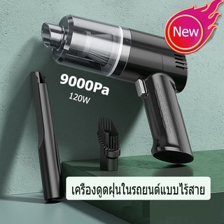 【Good_luck1】เครื่องดูดฝุ่น แรงดูดสูงมาก 120W 9000Pa เครื่องดูดฝุ่นในรถยนต์12V ระบบสุญญากาศ แบบพกพา สายไฟยาว5เมตร ในรถ