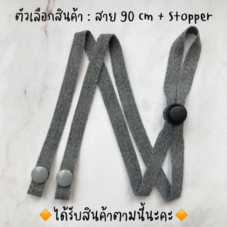 แหล่งขายและราคาNo.2📍สายคล้องแมสผู้ใหญ่ ยาวพิเศษ 85cm ผ้าคอตตอน  แถมยางซิลิโคนปรับสายฟรี  รุ่นกระดุมสแนป สายคล้องแมสผู้ชาย สายคล้องแมสอาจถูกใจคุณ