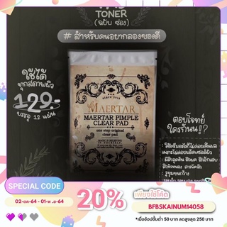 Pad Toner แบบซอง129.-