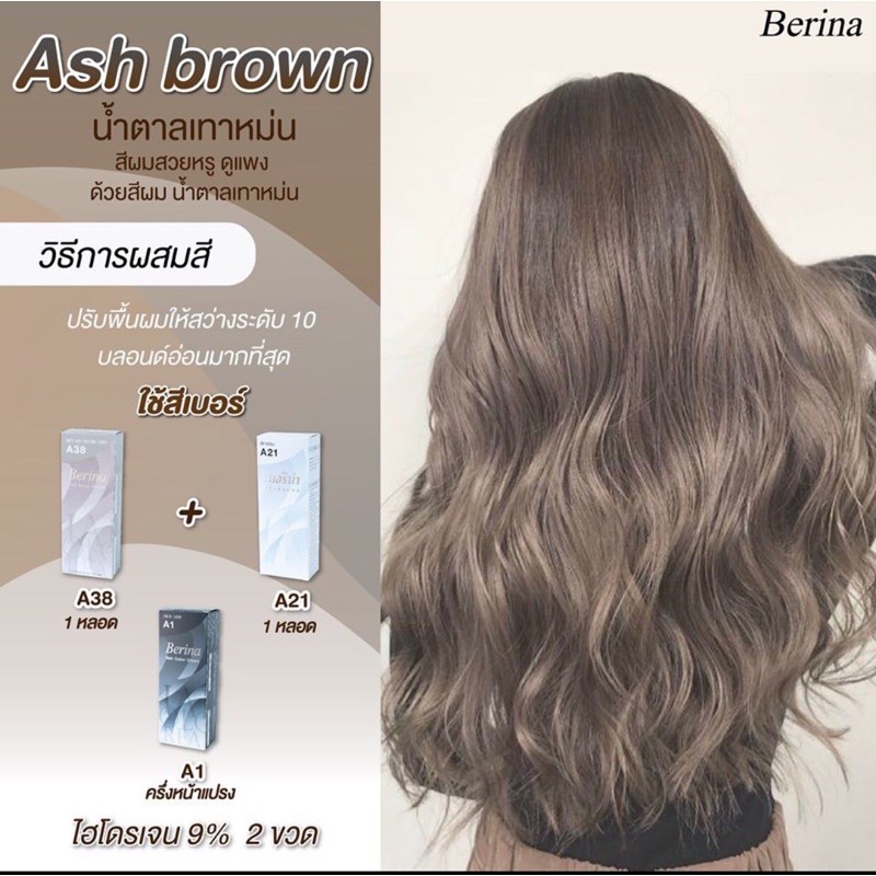 เซต ( Ash Brown / A38 + A21 + A1 + ไฮโดรเจน 2 ขวด ) Berina เบอริน่า Ash Brow A38 A21 A1 สีน้ำตาลหม่น