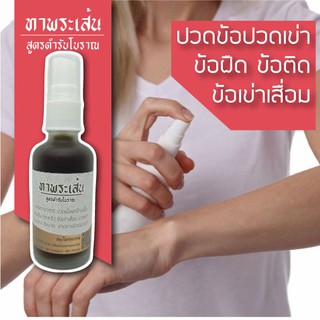 ฉีดไม่ต้องนวด ข้อเข่าเสื่อม ข้อเข่าติด ปวดเข่า ตระคริวกินบ่อ…