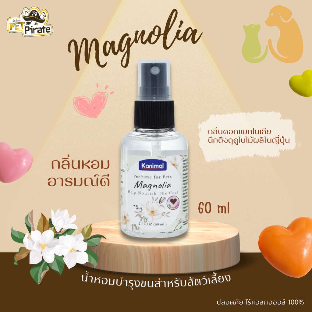 Kanimal Perfume น้ำหอมสำหรับสัตว์เลี้ยง ปลอดภัย ไม่ระคายเคืองผิวและเส้นขน ให้ทั้งความหอม และ บำรุงเส้นขน ขนาด 60 ml.