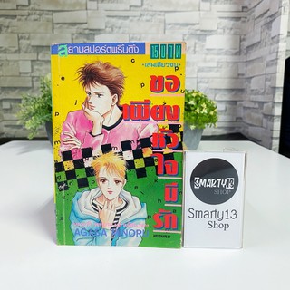 ขอเพียงหัวใจมีรัก (หนังสือการ์ตูน)