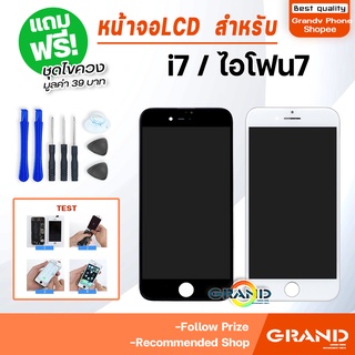 Grand หน้าจอ LCD สำหรับ i7 จอชุด จอพร้อมทัชสกรีน จอ+ทัช Lcd Display หน้าจอ สามารถใช้ได้กับ i7/7G