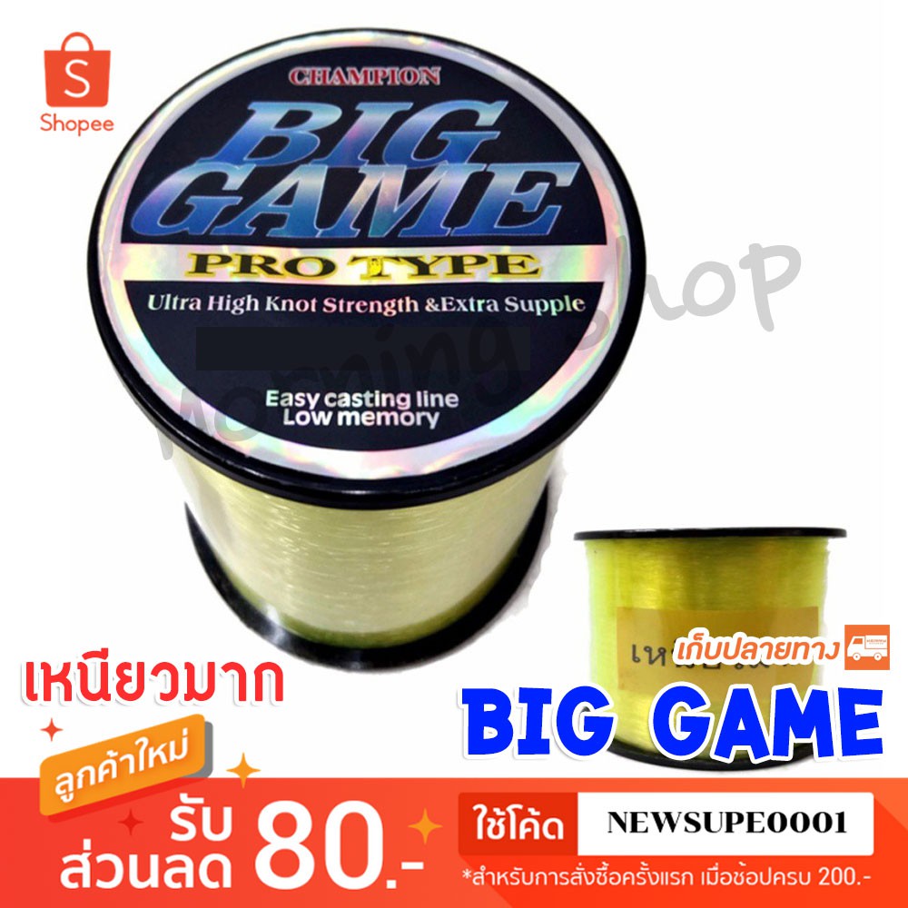 เอ็นตกปลา BIGGAME biggame  สีเขียวตอง เหนียวมากกก