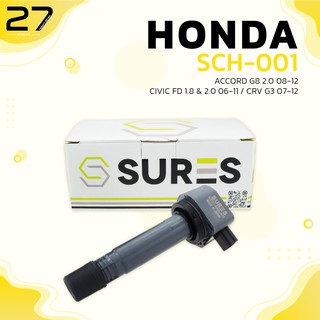 คอล์ยจุดระเบิด SURES - HONDA JAZZ GE i-vtec / CITY i-vtec / FREED / BRIO AMAZE ปี2008-2012 - รหัส SCH-011