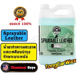 น้ำยาทำความสะอาดและเคลือบเบาะหนัง - Chemical Guys Sprayable Leather