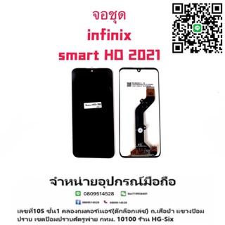 Lcd จอ+ทัช จอชุด infinix smart HD 2021