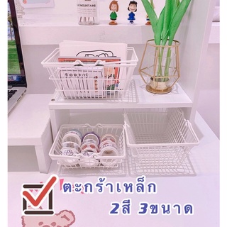 【ลด10%-โค้ดPMMMAR】 พร้อม2สี ตะกร้าเหล็ก ins style แต่งห้องมินิมอล ตะกร้าเก็บของบนโต๊ะ ตะกร้าเก็บเครื่องเขียน