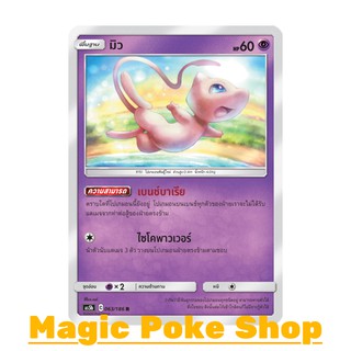 มิว (R/SD,Foil) พลังจิต ชุด ดับเบิ้ลเบิร์ส การ์ดโปเกมอน (Pokemon Trading Card Game) ภาษาไทย as5b063