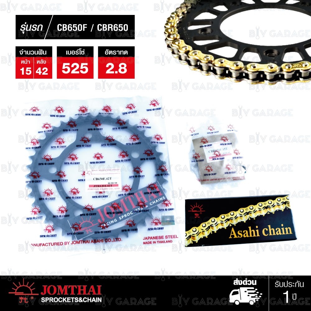 Jomthai ชุดเปลี่ยนโซ่ สเตอร์ โซ่ X-ring สีทอง และ สเตอร์สีดำ มอเตอร์ไซค์ Honda CB650F / CBR650 [15/42]
