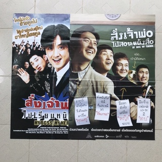 โปสเตอร์หนังแพ็คคู่สั่งเจ้าพ่อไปเรียนหนังสือ | My Boss My Hero 1-2