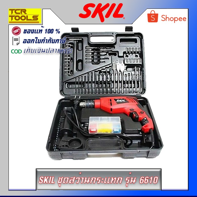 SKIL ชุดสว่านกระแทก 10มม. รุ่น 6610 (พร้อมอุปกรณ์ 55 ชิ้น)