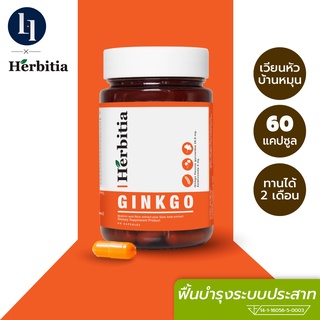 Herbitia Ginkgo เฮอร์บิเทีย กิงโกะ อาหารเสริมบำรุงระบบประสาทและสมอง บรรจุ 60 แคปซูล (ทานได้นานถึง2เดือน)