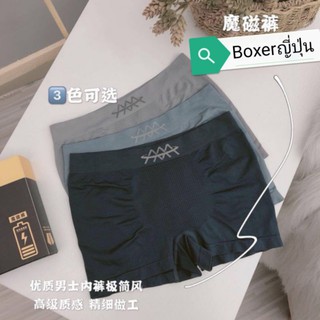 Boxer ผ้าทอ 3D เนื้อผ้าเกรด AAA เอว 28-38 ใส่ได้เลยค่ะ