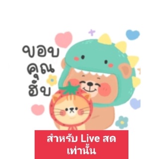 สำหรับLiveสดเท่านั้น