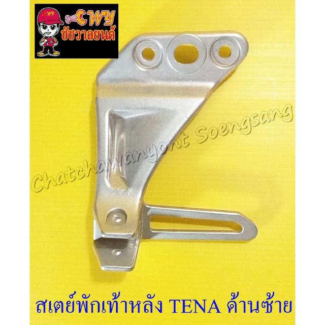 สเตย์พักเท้าหลัง TENA , TENA-NEW ด้านซ้าย (10911)