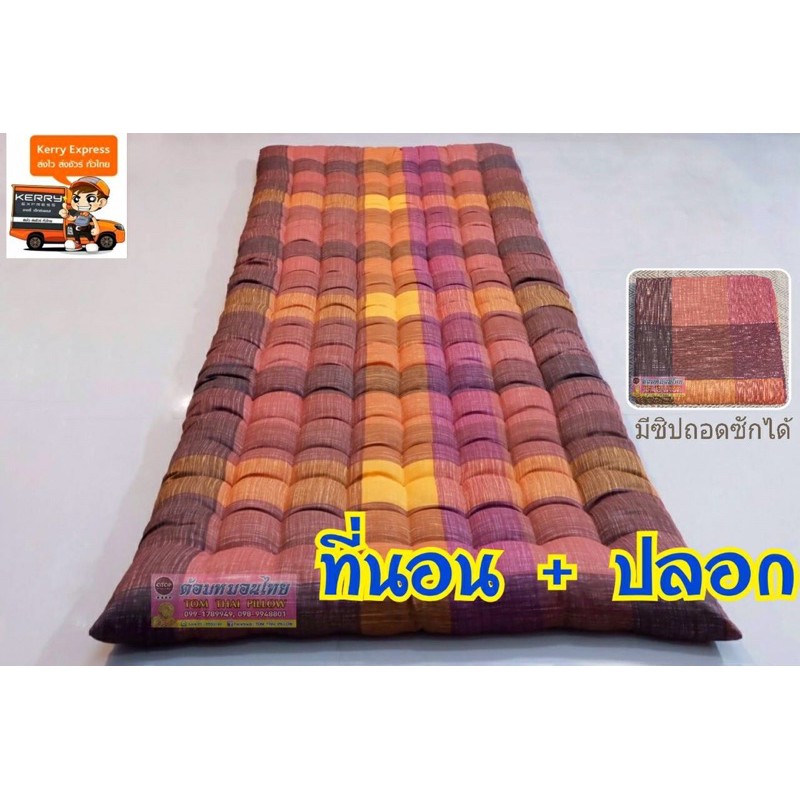 ที่นอนปิคนิค เบาะรองโซฟาเก้าอี้ไม้ + พร้อมปลอกมีซิปถอดซักได้ ขนาด 70*180 ซม.