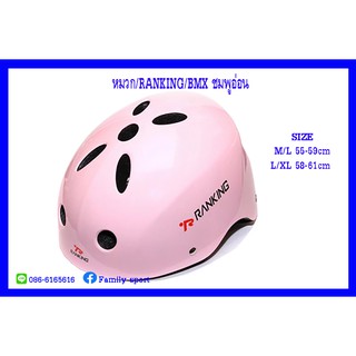 หมวกจักรยาน Ranking F71 BMX ( สีชมพู )