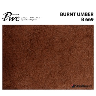 ShinHan PWC 669 B Burnt Umber 15ml (S1214152-0669) / สีน้ำเกรด Premium Artist 15ml 669 แบรนด์ ShinHan ประเทศเกาหลี