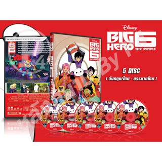 DVD การ์ตูนเรื่อง Big Hero 6 The Series บิ๊กฮีโร่ 6 เดอะซีรีส์ (พากย์ไทย / เสียงอังกฤษ - บรรยายอังกฤษ) 5 แผ่นจบ