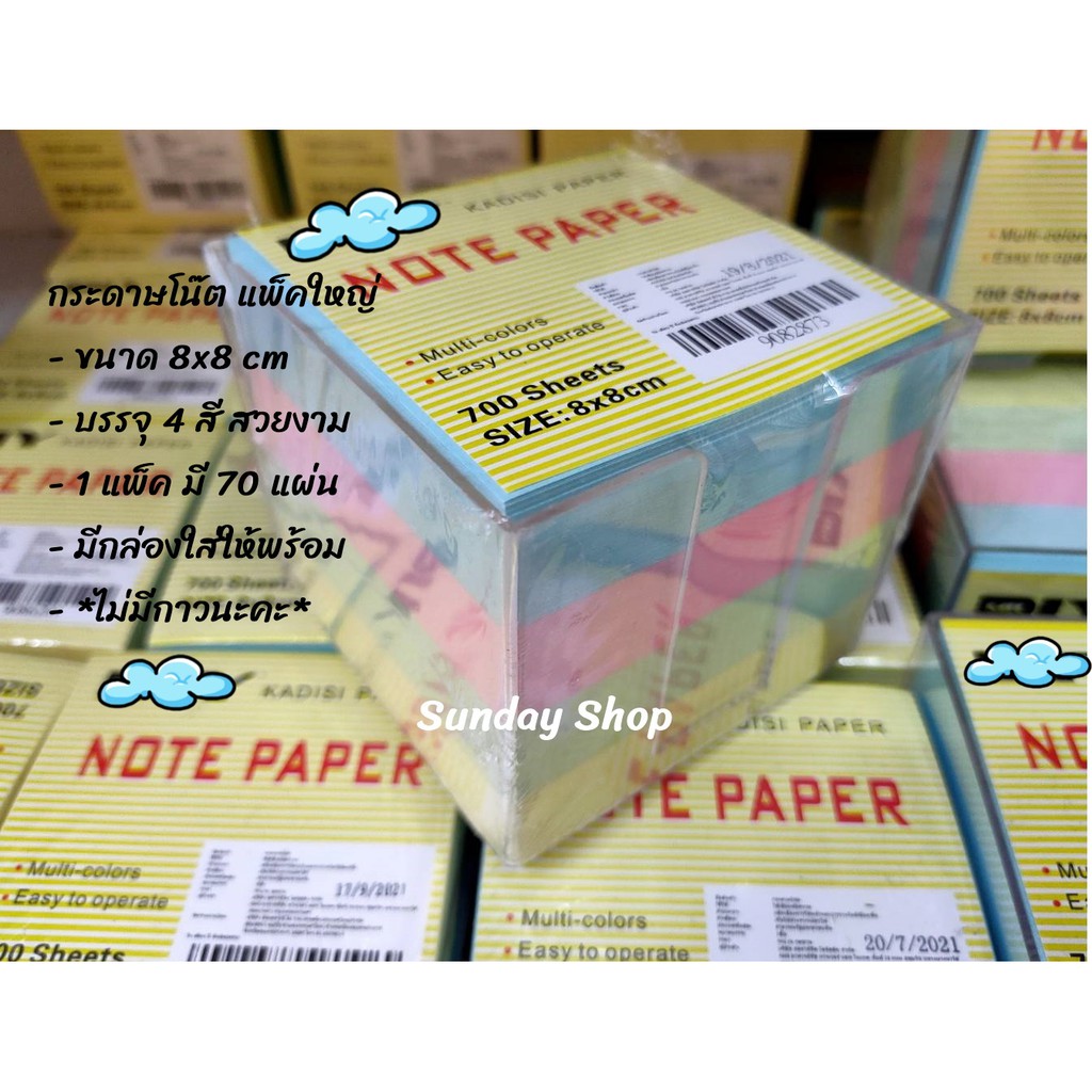 กระดาษโน๊ต สีพื้น 700 แผ่น คละสี 4 สี ขนาด 8×8 cm (มีทั้งแบบมีกล่อง และไม่มีกล่องบรรจุ) ไม่มีกาว กระดาษโน้ต Note paper