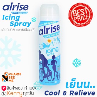 สเปรย์เย็น alrise Icing Spray 75ml ให้ความเย็นเร็ว และเย็นยาวนาน สำหรับอาการบาดเจ็บจากการออกกำลังกาย แข่งกีฬา และการทำงา